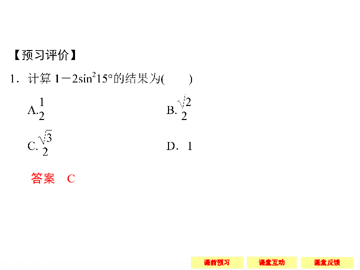 北师大版数学必修4同步教学课：第3章-3-3 二倍角的三角函数(一)