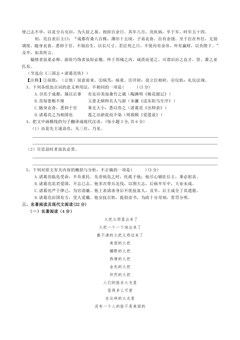 四川省成都市南开为明学校2020-2021学年九年级9月月考语文试卷（Word版含答案）