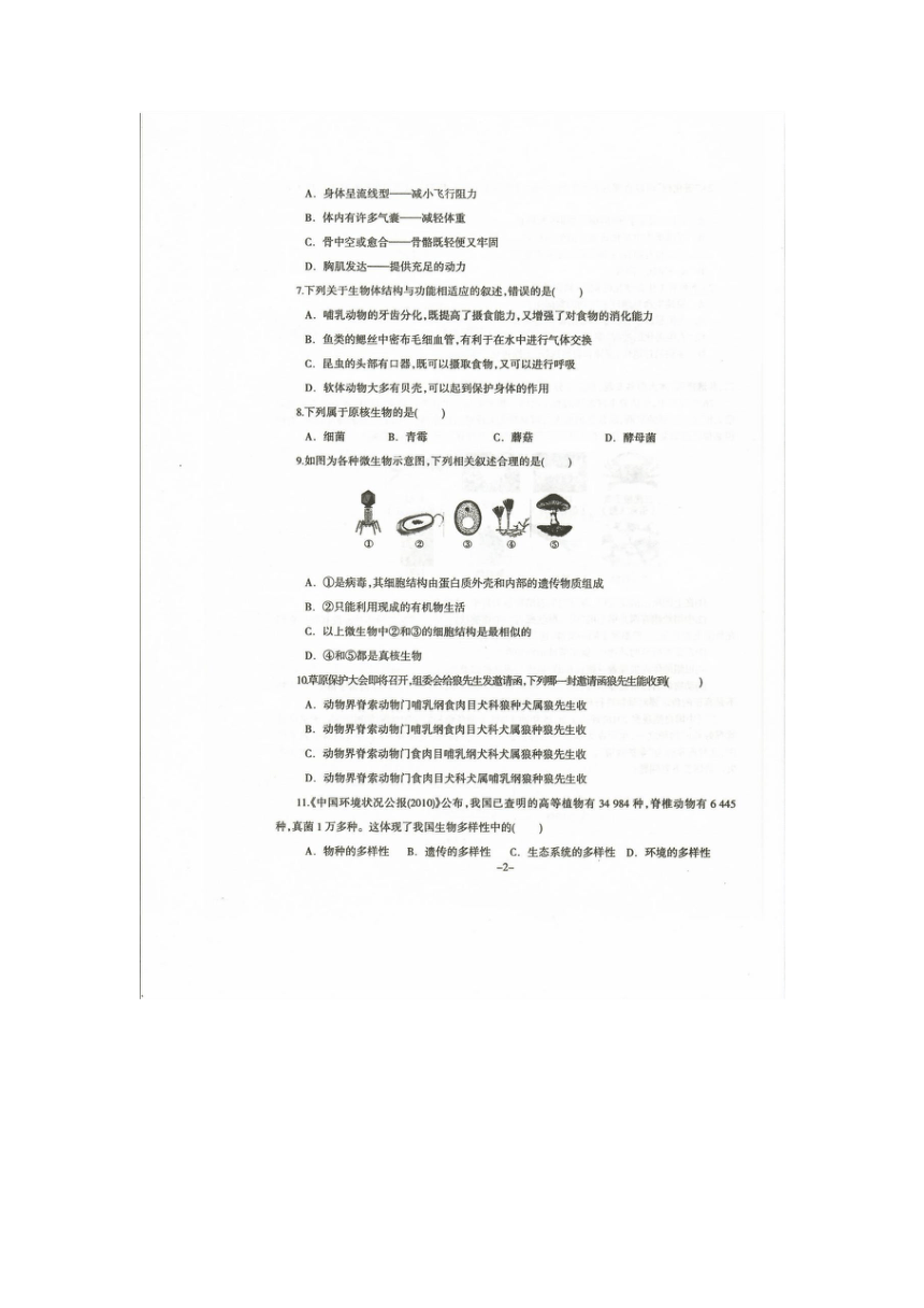 安徽省全椒县2021-2022学年上学期期中教学质量检测八年级生物试题题（扫描版含答案）