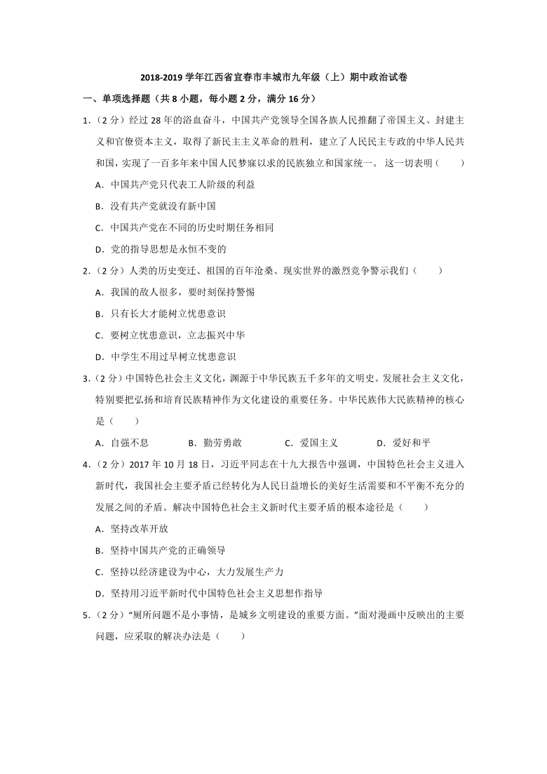 江西省宜春市丰城市2018-2019学年九年级上期中道德与法治试卷