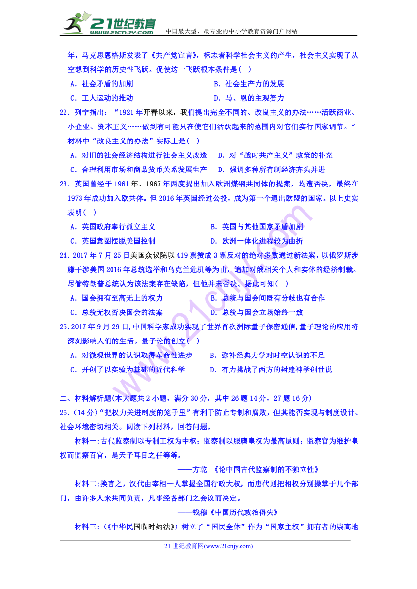 湖南省武冈市2017-2018学年高二学考模拟历史试题