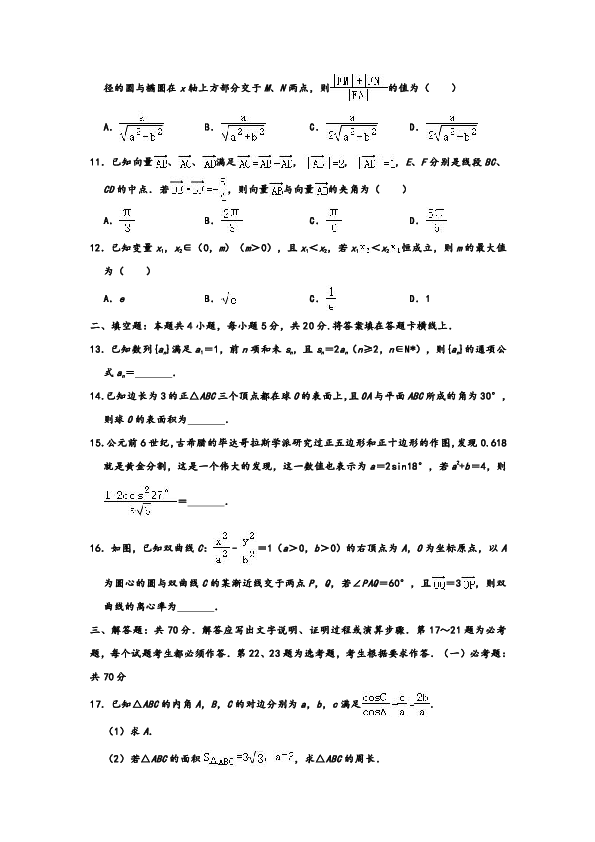 2019-2020学年湖北省部分重点中学高三第一学期期末数学试卷（理科） 含解析
