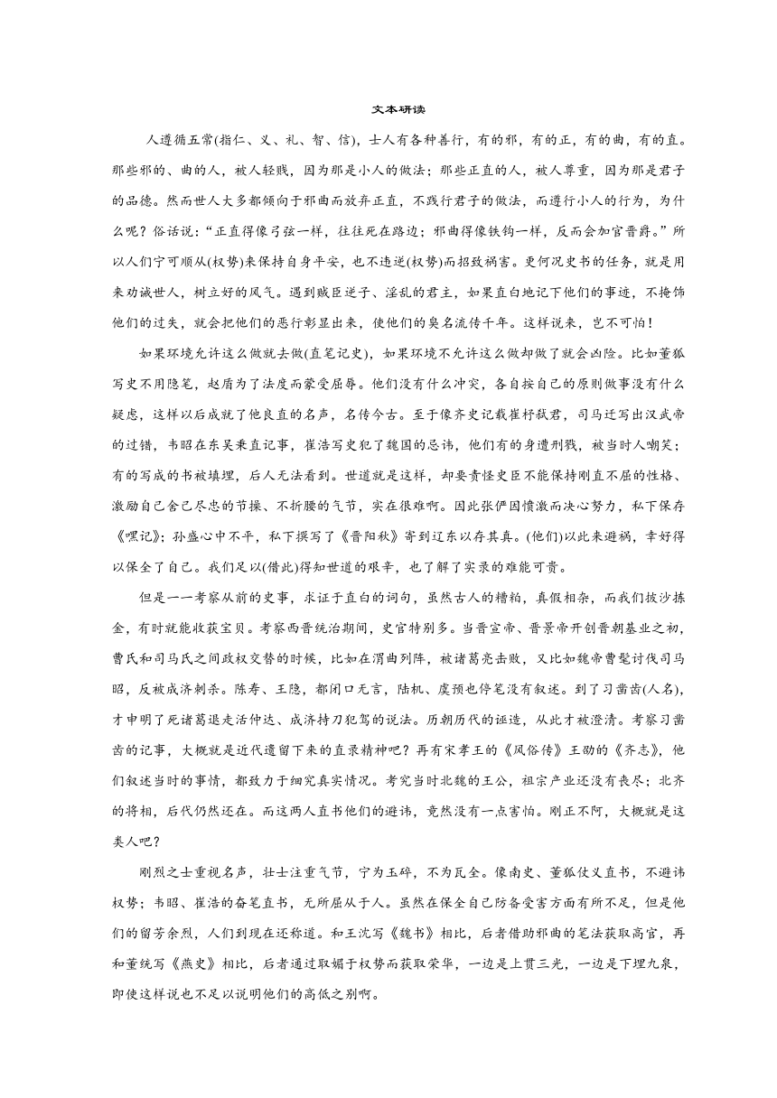 《中国文化经典研读》第三单元 相关读物 学案含答案