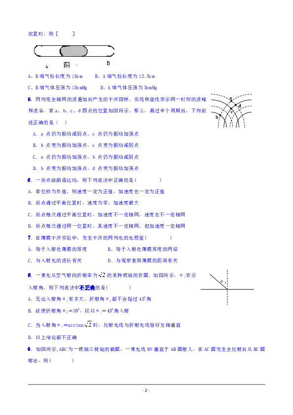 辽宁省沈阳市城郊市重点联合体2018-2019学年高二下学期期末考试物理试卷word版含答案