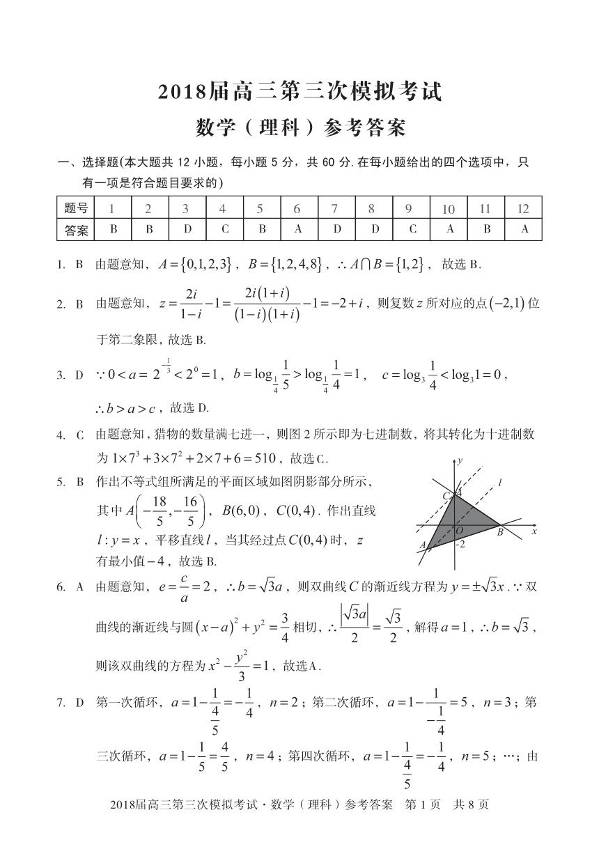湖南省张家界市2018届高三第三次模拟考试数学（理）试题+PDF版含答案