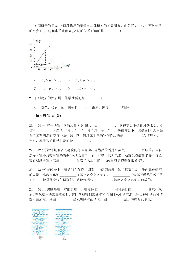 浙教版七上科学单元检测 第4章 物质的特性【含答案】