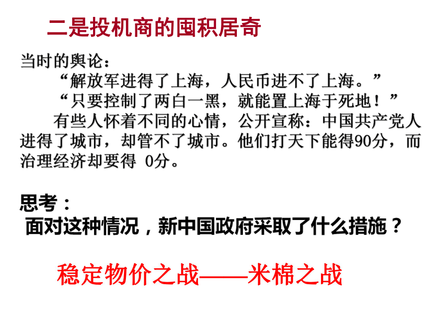 八年级历史性下册第2课为巩固新中国而斗争 课件 (共24张PPT)