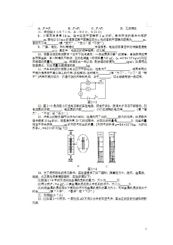 广东省2019物理中考模拟试卷（扫描版）含答案
