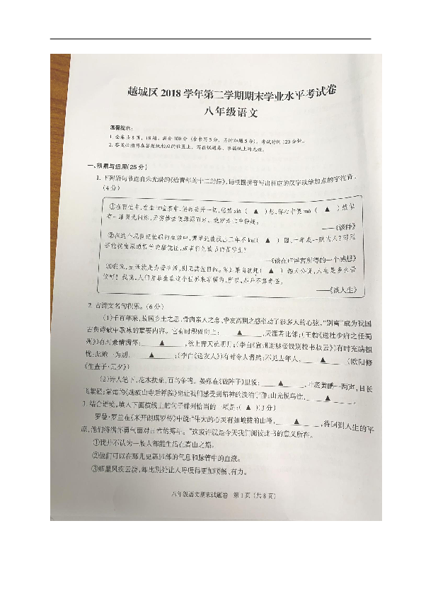 浙江绍兴市越城区2018-2019学年八年级下学期期末考试语文试题（图片版，无答案）