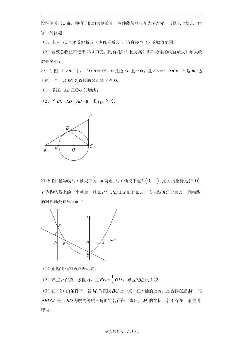 2021年云南省昭通市昭阳区中考数学模拟试卷（二）（Word版 含解析）