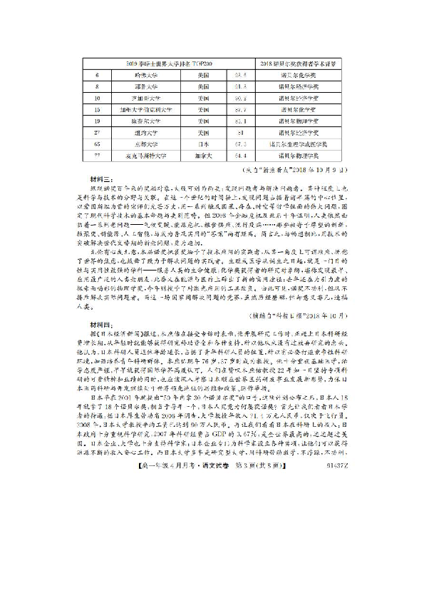 广西省崇左市某高级中学2018-2019高一四月月考语文试卷（扫描版）含答案