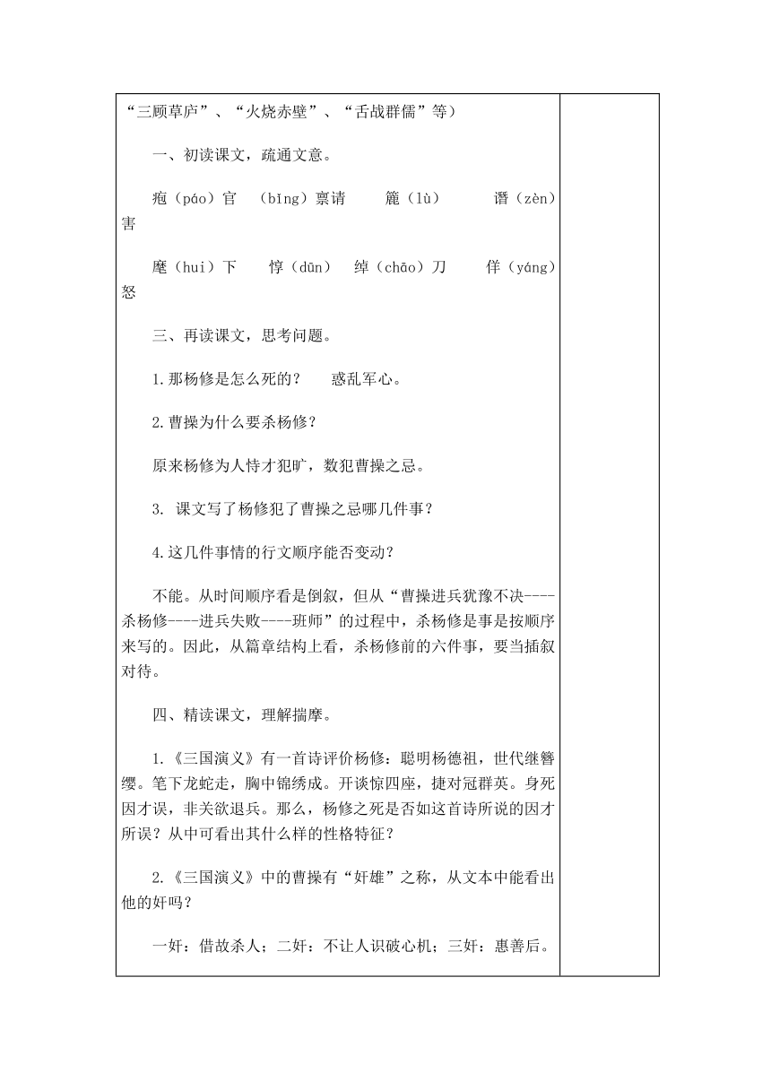 人教版九年级上册第五单元第18课《杨修之死》教学设计