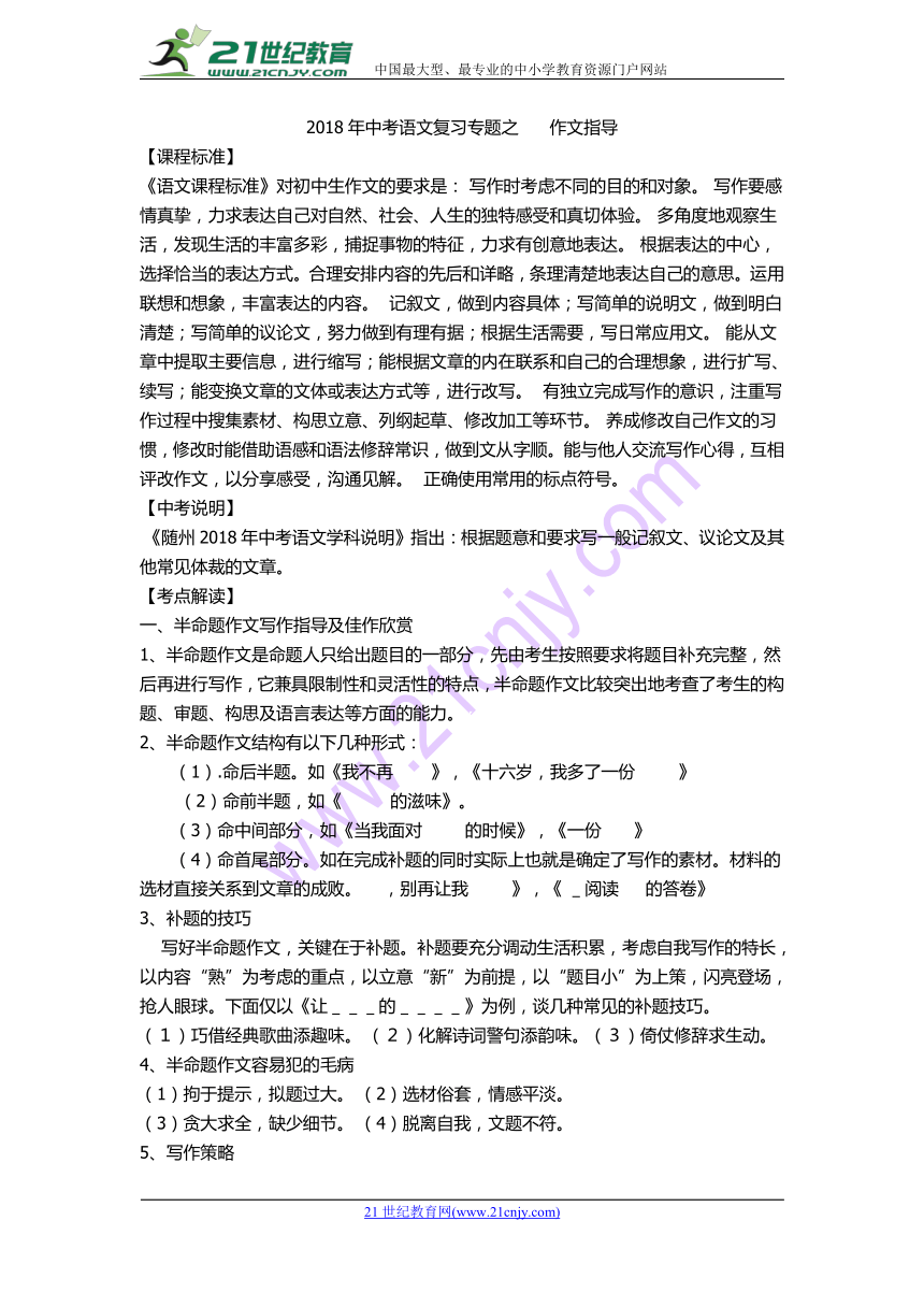 2018年中考语文复习专题之 作文指导学案