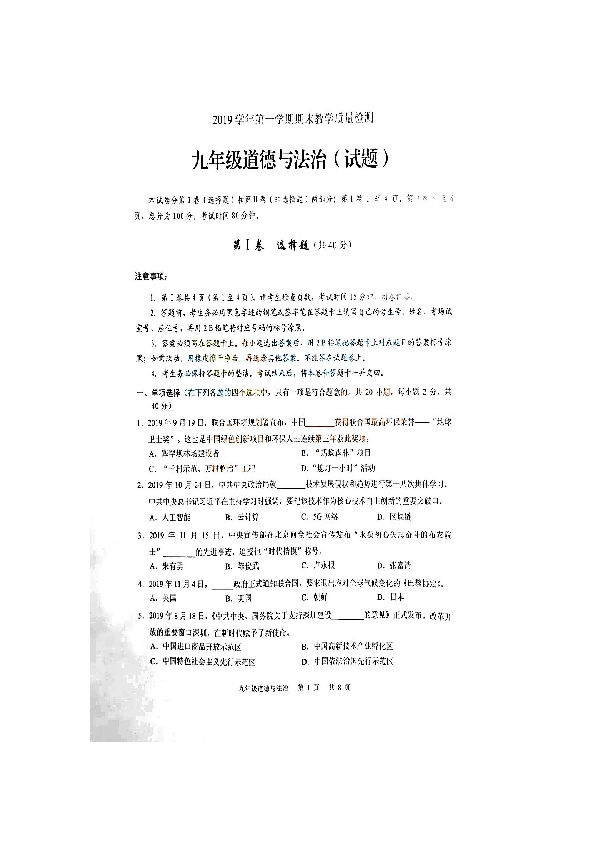 广州市白云区2020届九年级上学期期末考试道德与法治试题（扫描版，无答案）