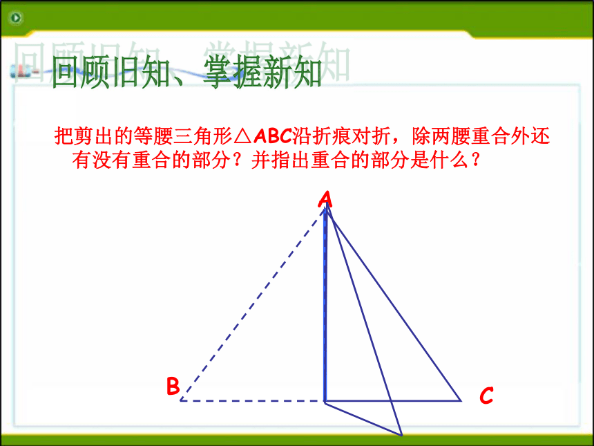 2.3 等腰三角形的性质定理(2)