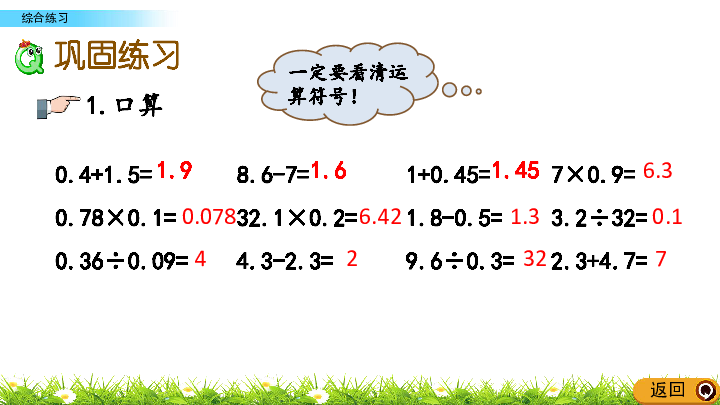 小学数学青岛版五四制四年级上册回顾整理——总复习 综合练习 课件(22张PPT)