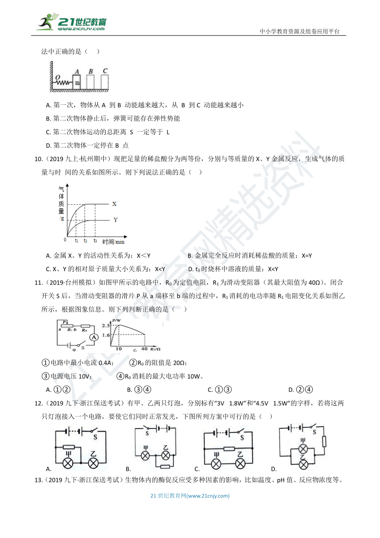 【9年级期末考试冲刺】尖子生必刷 09  高频考查选择题（含答案）