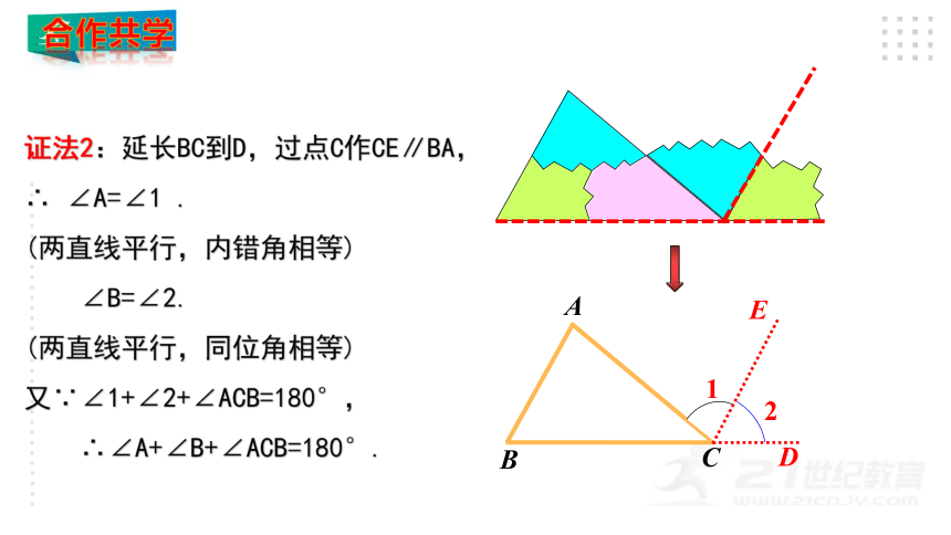 三角形的内角和定理图片