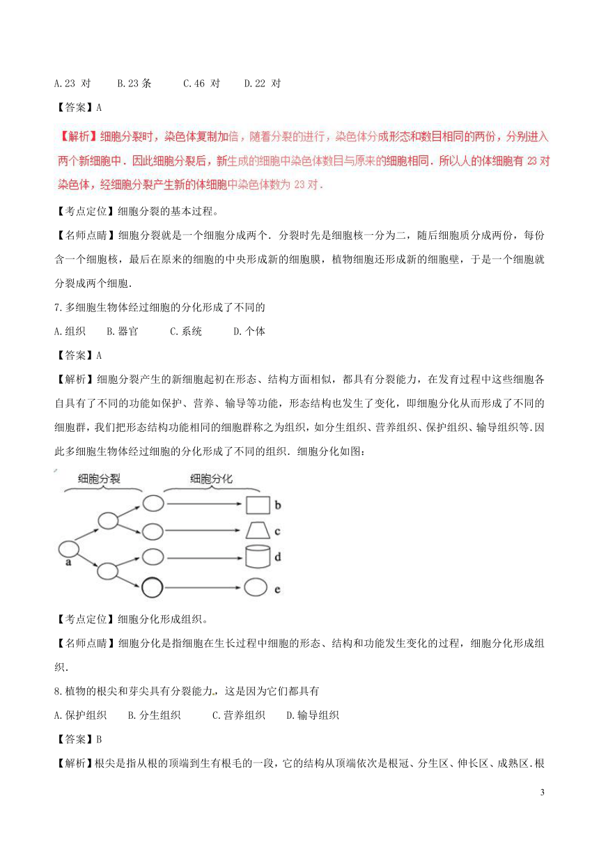 湖南省郴州市2017年中考生物真题试题（含解析）