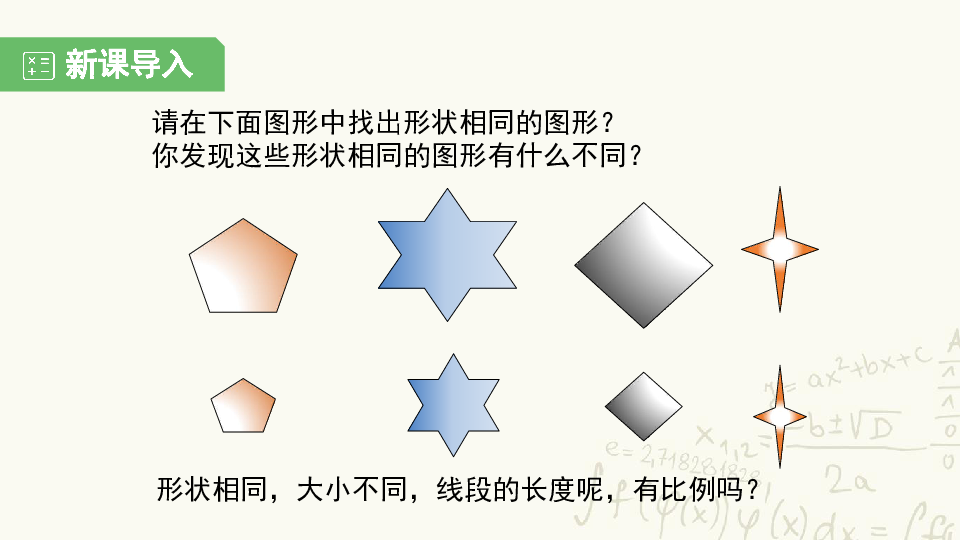 湘教版九年级数学上册第3章 图形的相似3.1.2  成比例线段教学课件（共28张）