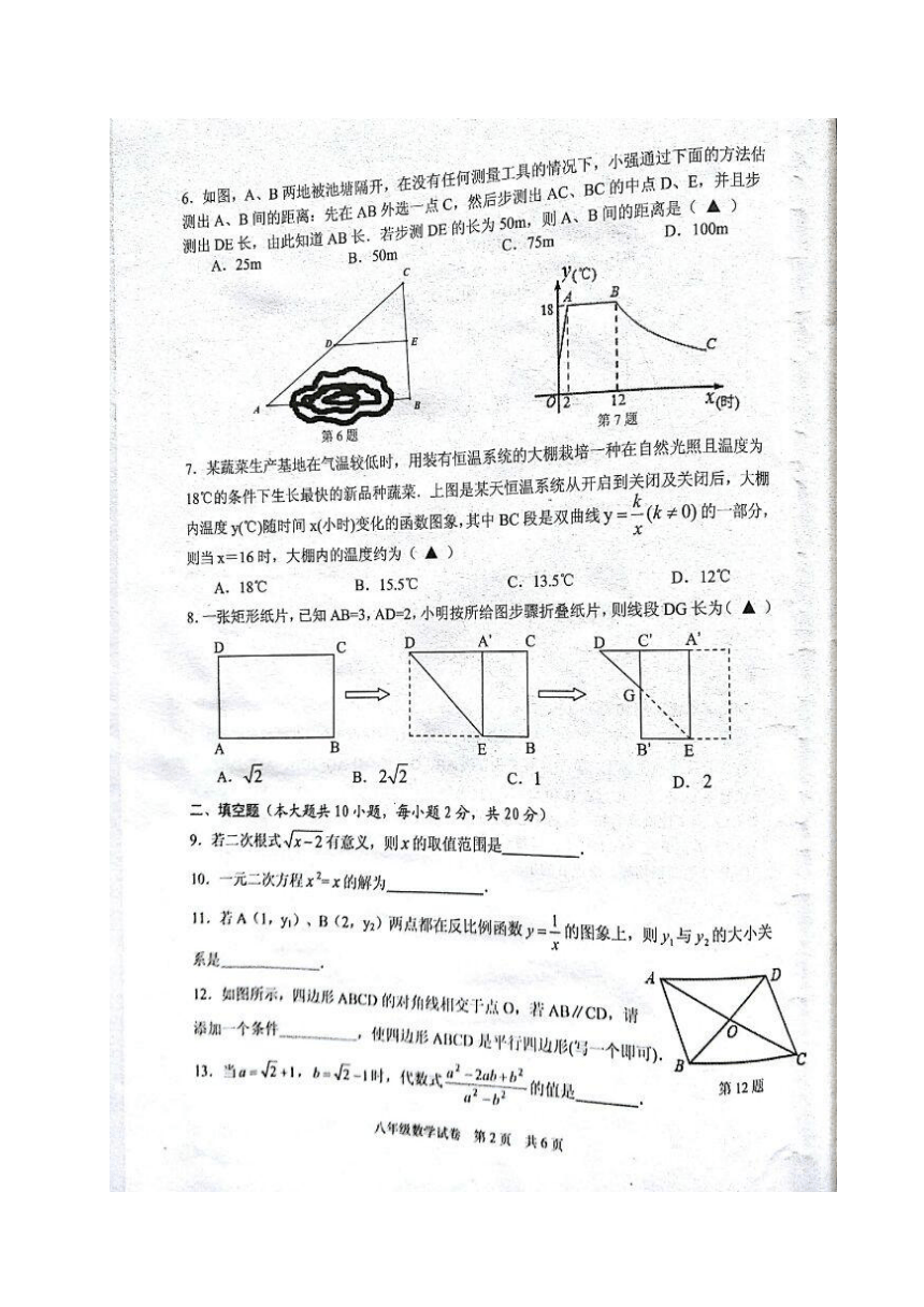 江苏省东台市2016-2017学年八年级下学期期末考试数学试题（扫描版，含答案）