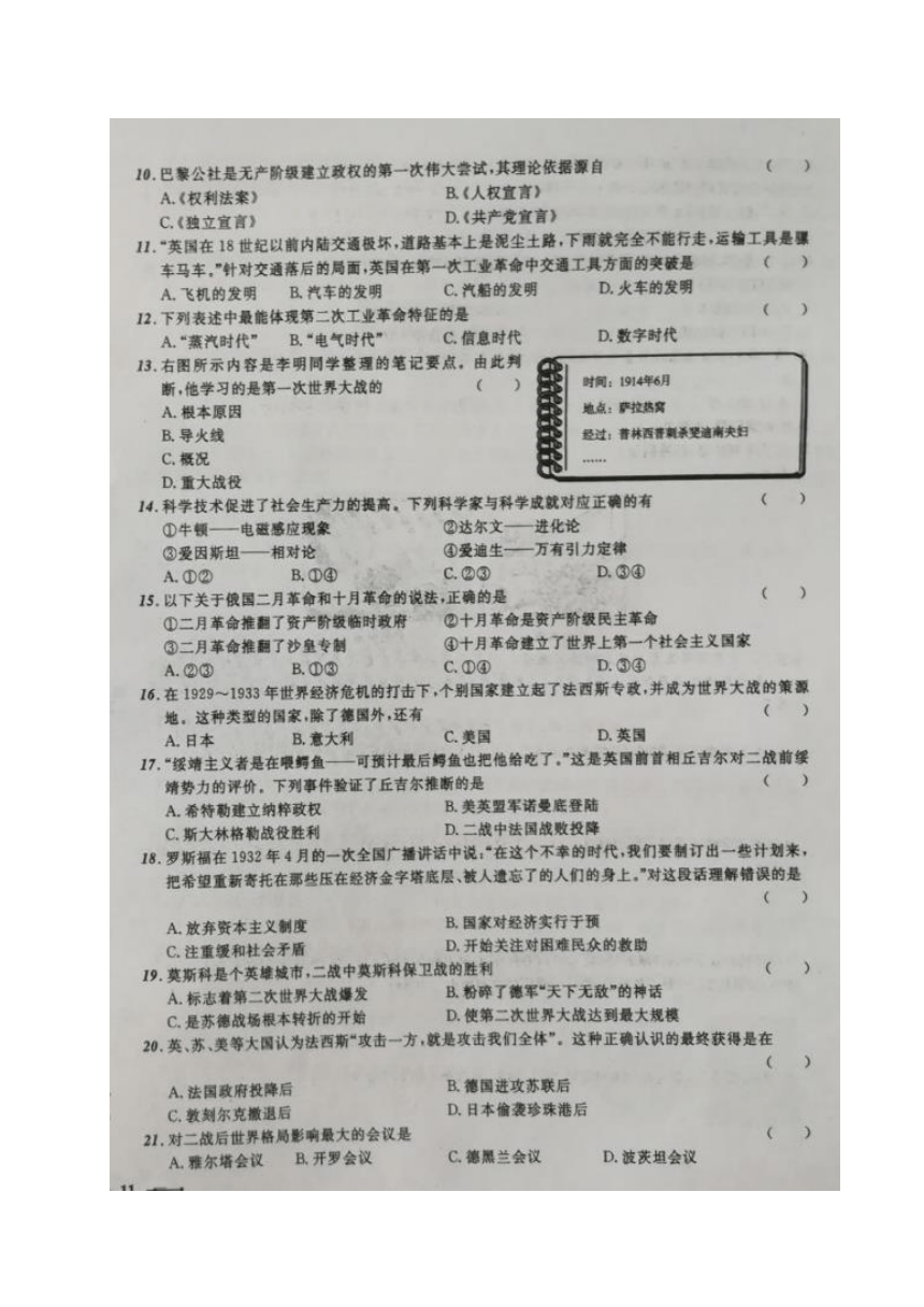 辽宁省葫芦岛市2018届中考历史模拟卷（六）（扫描版）