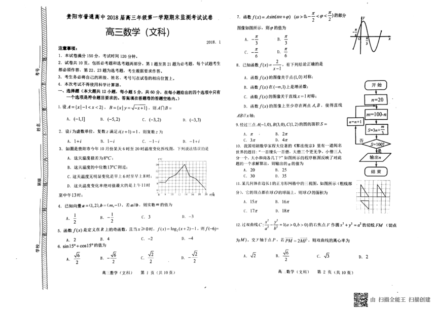 贵州省贵阳市2018届高三上学期期末考试数学（文）试卷（PDF版）
