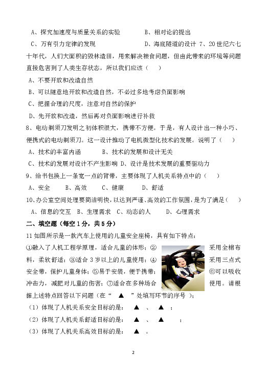 浙江省金华市磐安县第二中学2018-2019学年高一上学期期中考试通用技术试题