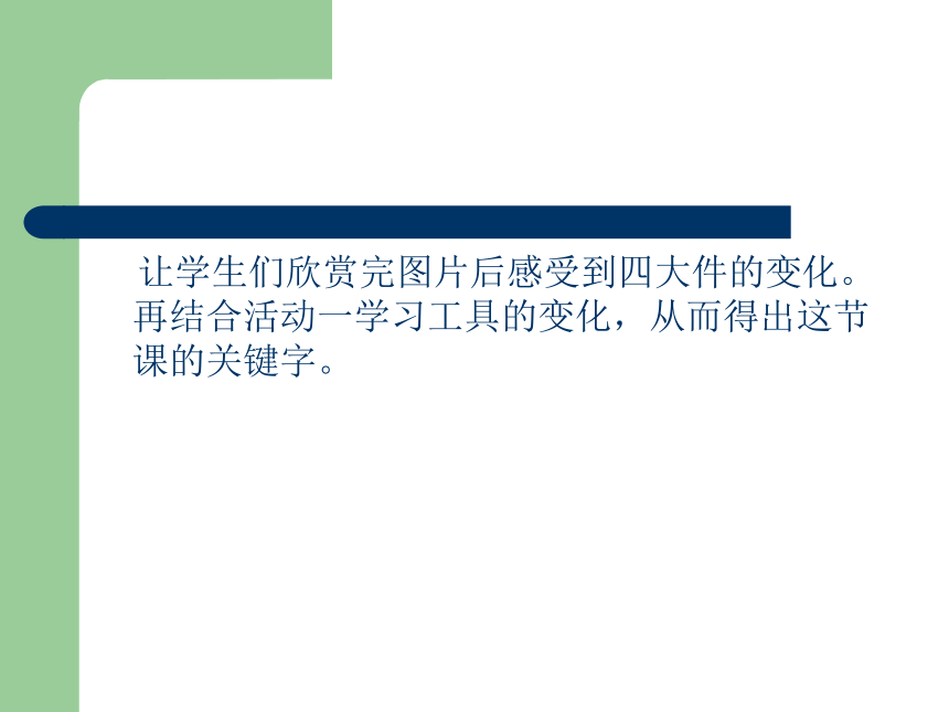 我们生活的变迁课件