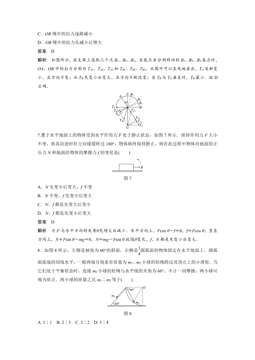 2018版物理教科版必修一：第四章+物体的平衡章末检测+Word版含答案