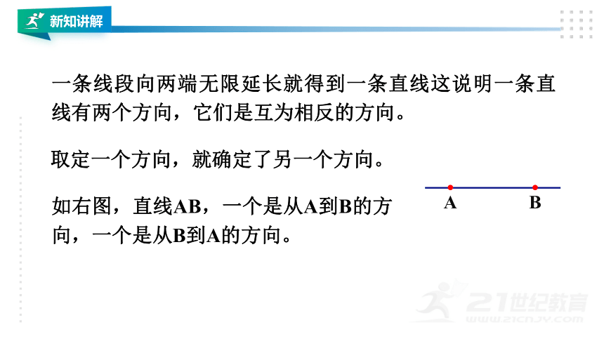 湘教版七上数学4.2线段、射线、直线（1） 课件（共25张PPT）