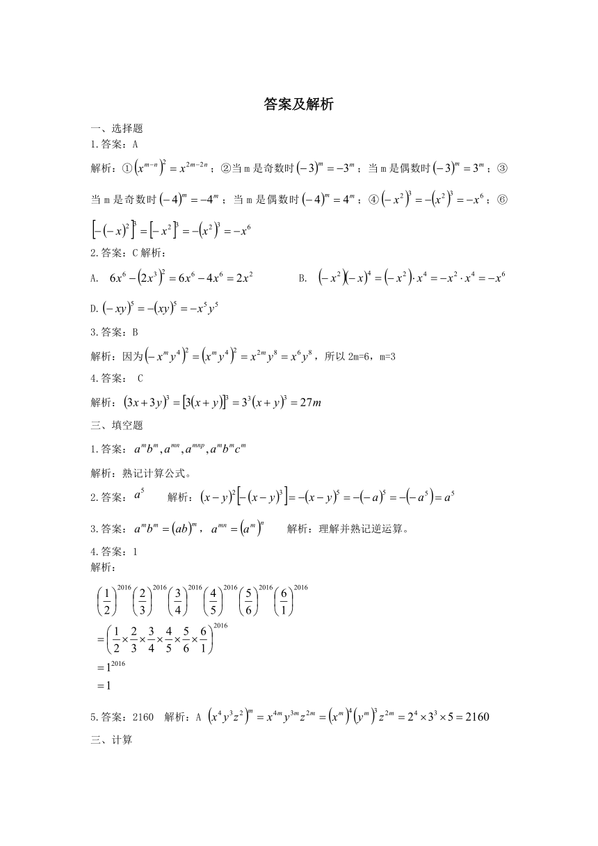 6.2幂的乘方和积的乘方同步练习