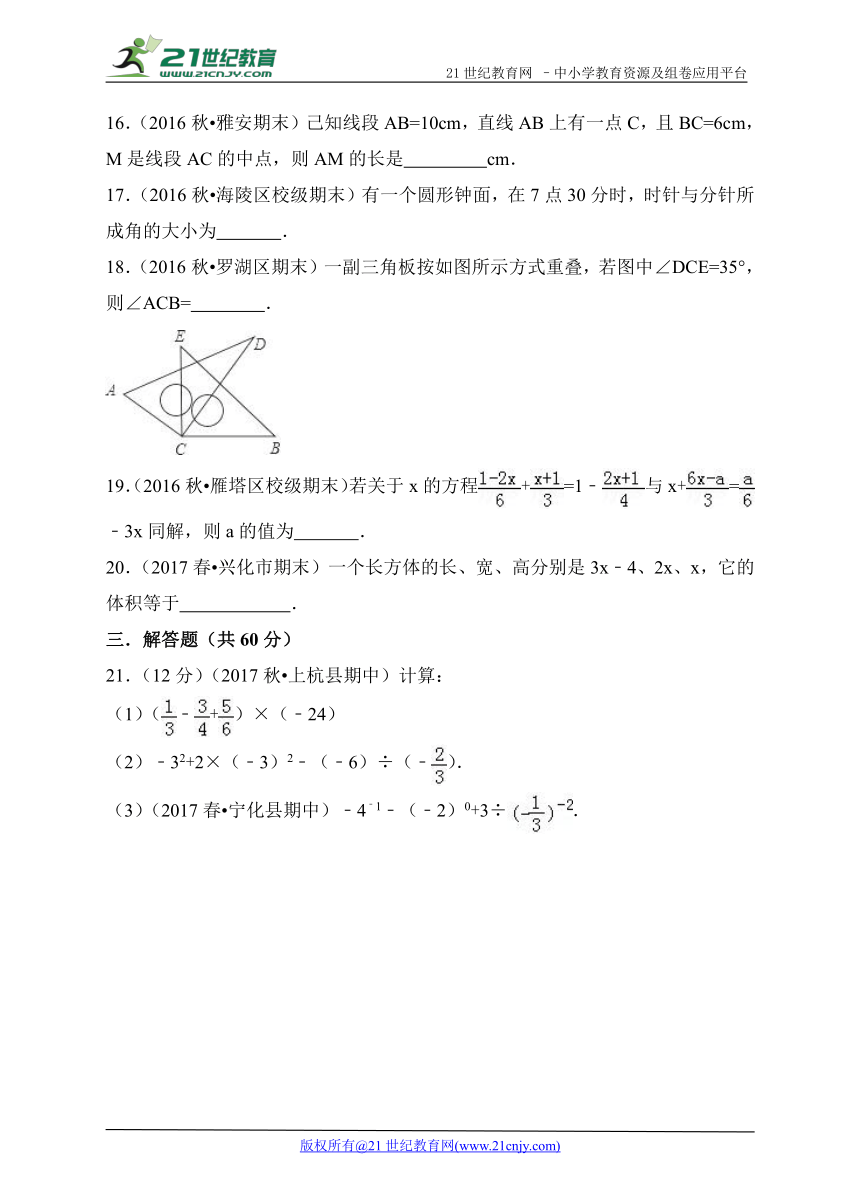 北师大版2017-2018学年度上学期七年级数学期末模拟试卷（4）