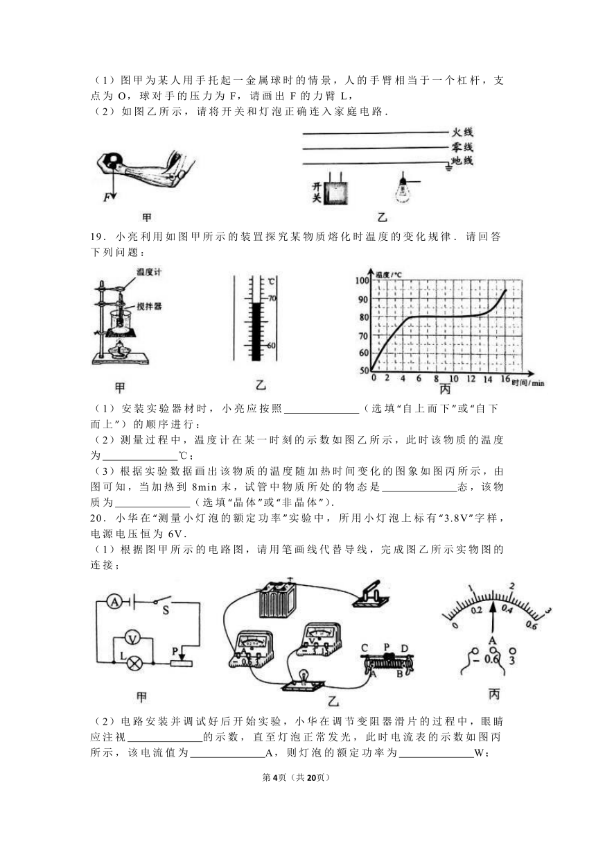 2016年海南省中考物理试卷（解析版）