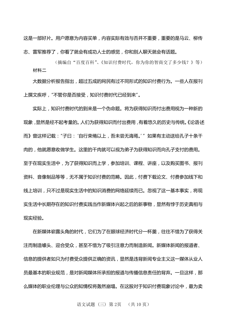 2021届5月山东省泰安肥城市高考适应性训练语文试题（三） Word版含答案