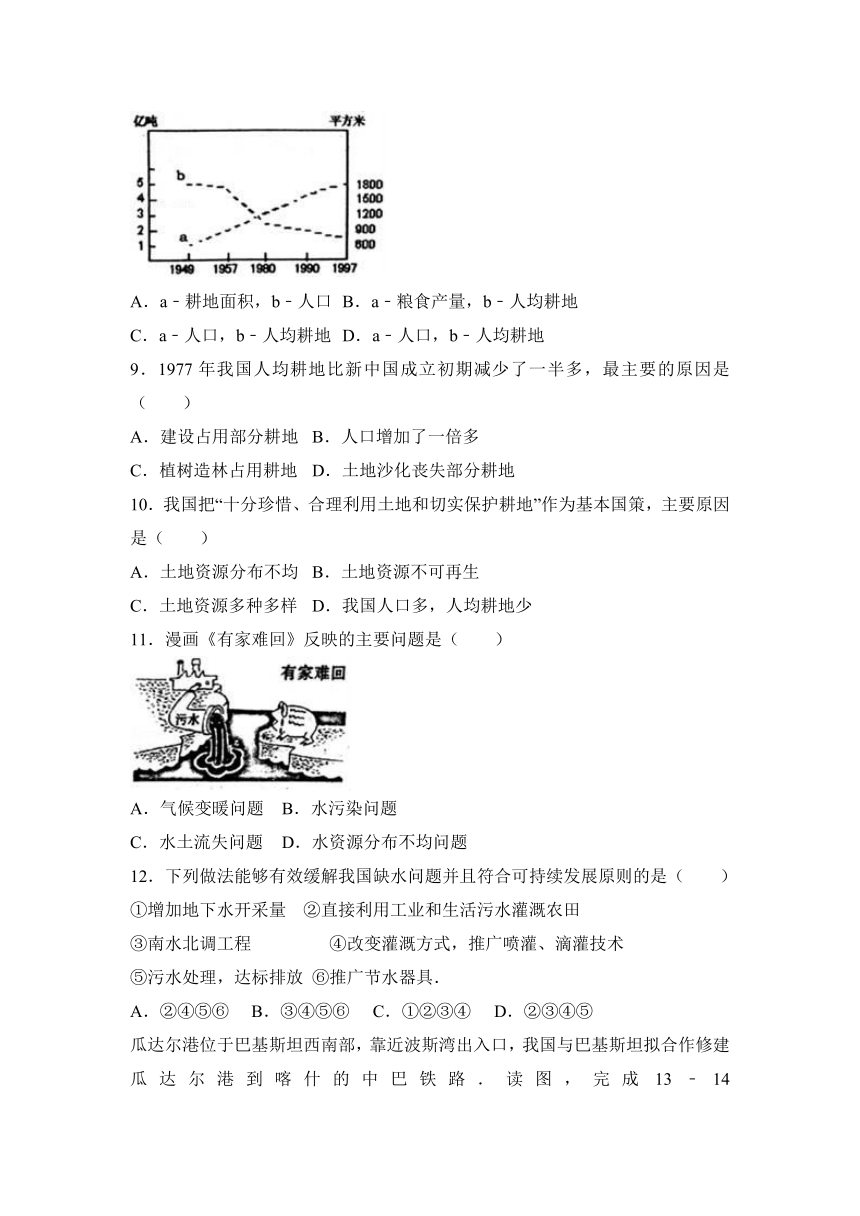 天津市红桥区2016-2017学年八年级（上）期末地理试卷（解析版）