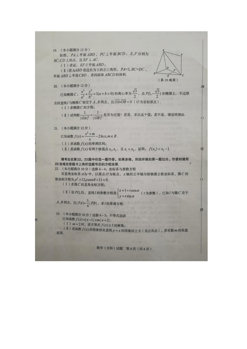 福建省龙岩市2018届高三下学期教学质量检查（4月）数学（文） 扫描版含答案