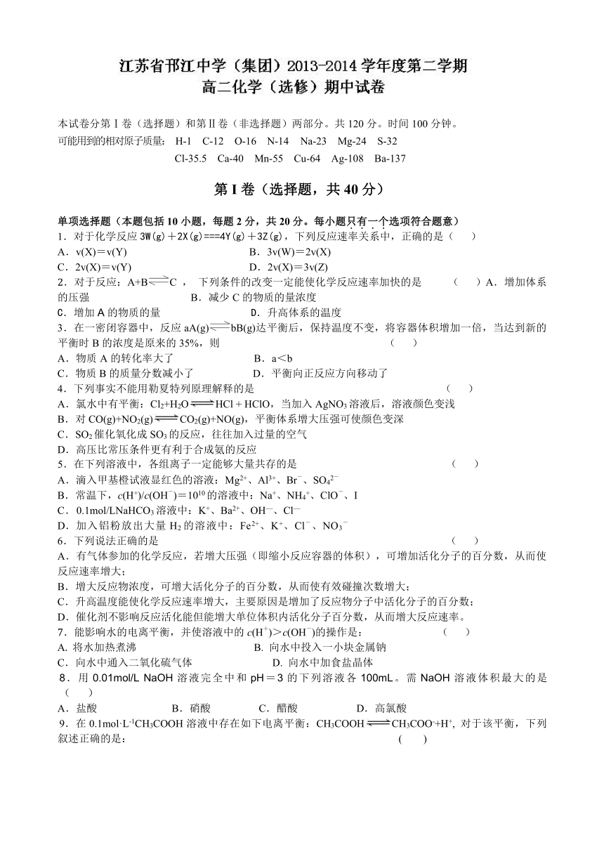 江苏省邗江中学（集团）2013-2014学年高二下学期期中考试化学试题