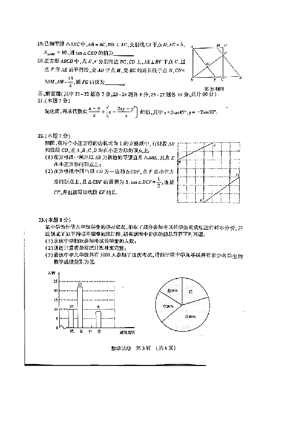 哈尔滨市香坊区2020年九年级中考三模数学试卷（PDF版含答案）