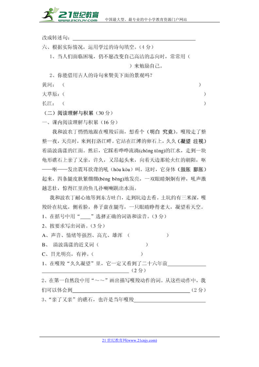 宁波小学语文六年级上册期末试卷及答案（图片版）