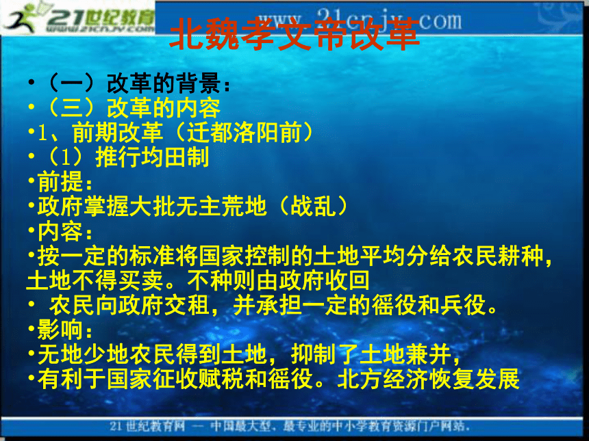 2010历史高考专题复习系列课件13《魏晋南北朝史》