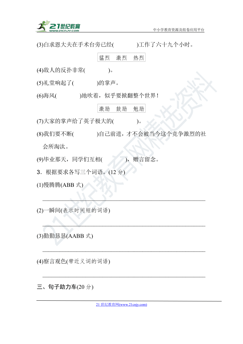 【期末总复习】统编三年级语文上册第四、八单元拔高卷（以八单元为主）（含答案）