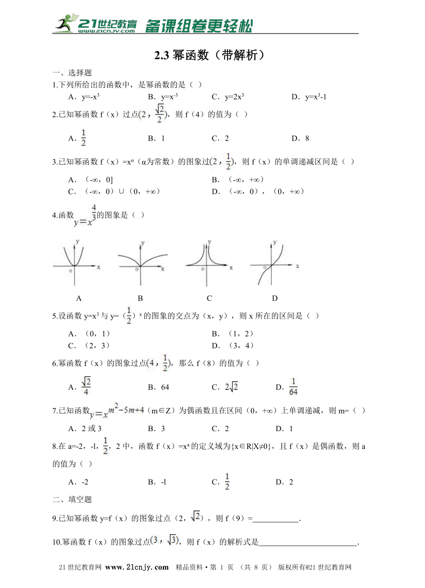 2.3幂函数（带解析）