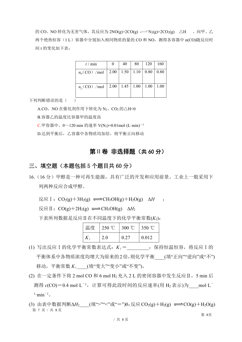 山东省东营市胜利第二中学2020-2021学年高二上学期期中考试化学试题  含答案