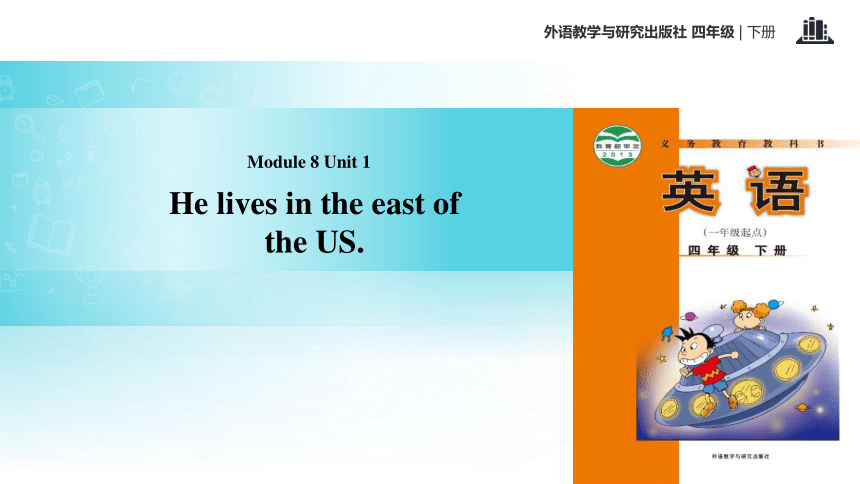 Module 8 Unit 1 He lives in the east of the US. 课件