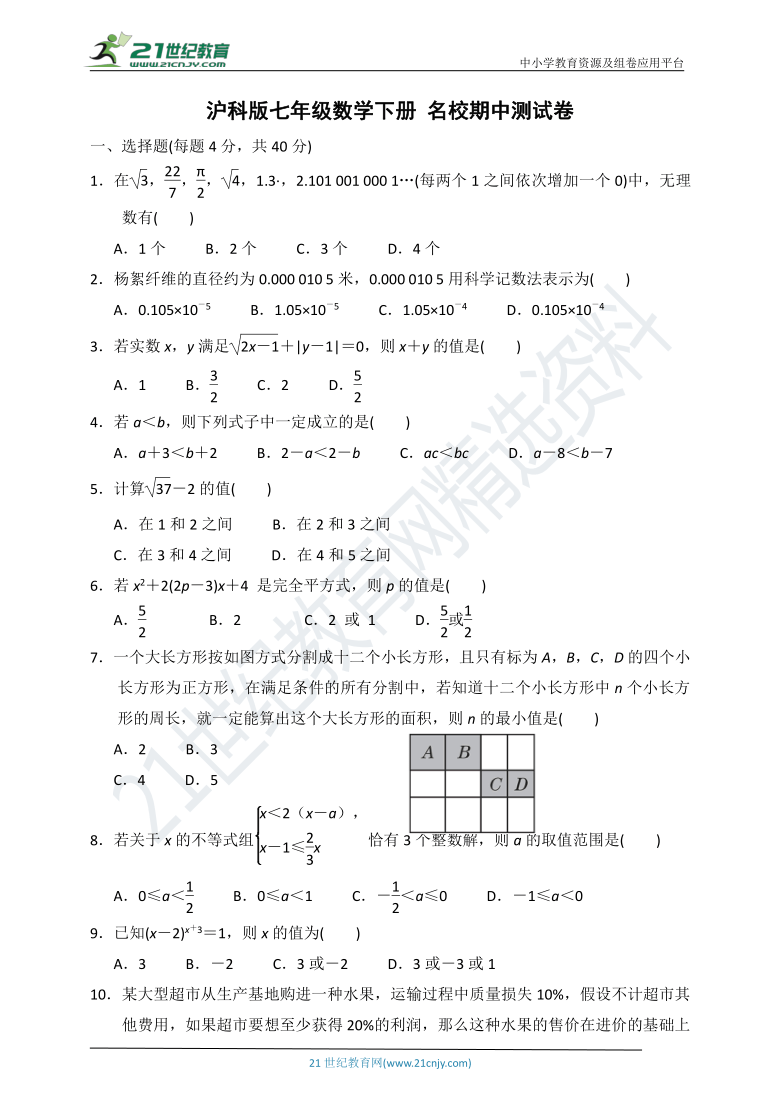 沪科版七年级数学下册 名校期中测试卷（含答案）