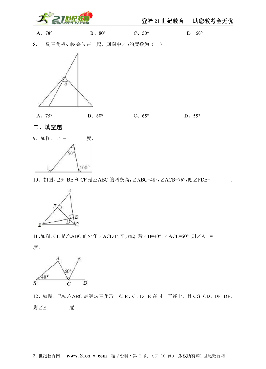 13.1三角形中的边角关系同步练习（解析版）