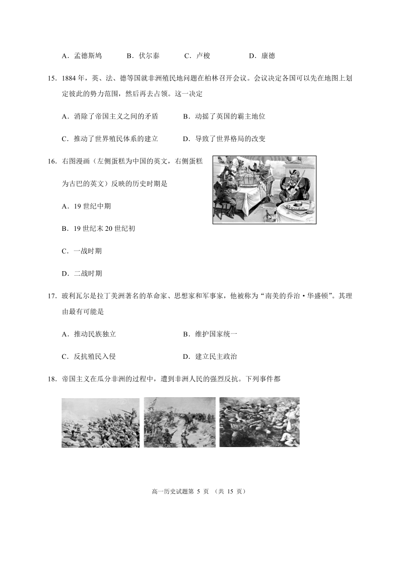 山东省威海市2019-2020学年高一下学期期末考试历史试题 Word版含答案