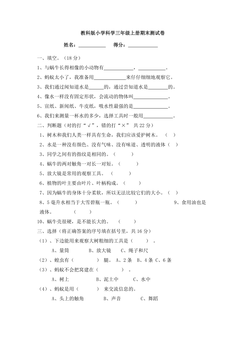 教科版小学科学三年级上册期末测试卷1