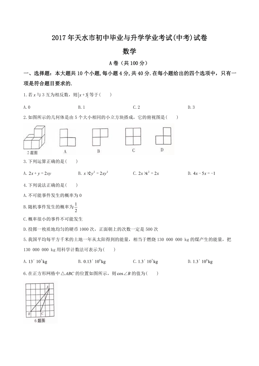 甘肃省天水市2017年中考数学试题（Word版答案不全）